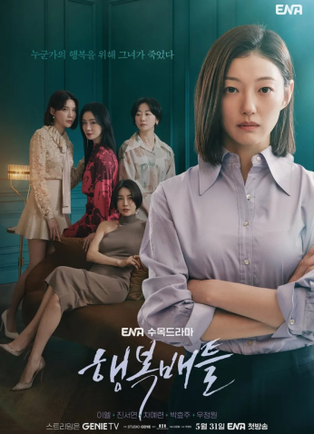 مسلسل Happiness Battle / معركة السعادة مترجم