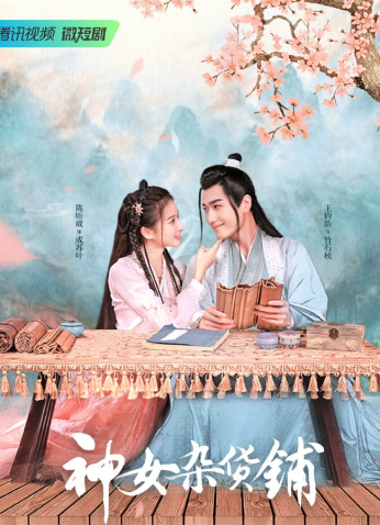 مسلسل My Chinese Chic Boutique / محل بقالة الآلهة مترجم