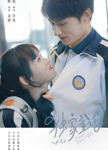 مسلسل Exclusive Fairytale / حكاية خيالية حصرية  مترجم