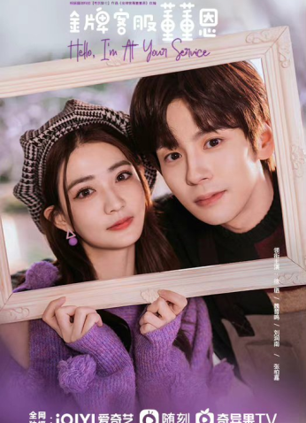 مسلسل مرحبًا، أنا في خدمتك/ Hello I'm At Your Service مترجم