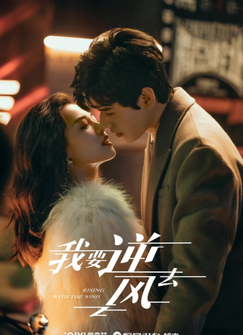 مسلسل   أرتفع مع الرياح/ Rising With The Wind مترجم