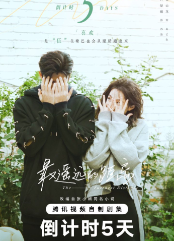 مسلسل المسافة الأبعد / The Furthest Distance مترجم