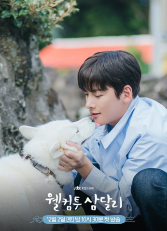 مسلسل Welcome To Samdalri / مرحبا بكم في سامدال مترجم