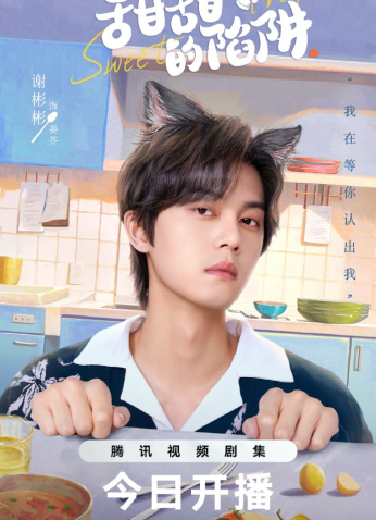 مسلسل الفخ الحلو / Sweet Trap مترجم