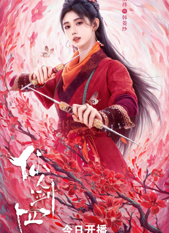 مسلسل السيف والجنية/ Sword And Fairy  مترجم