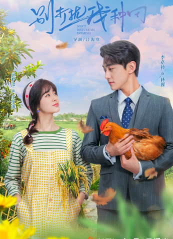 مسلسل Don't Distrub Me Farming 2024  / لا تزعج فلاحتي مترجم