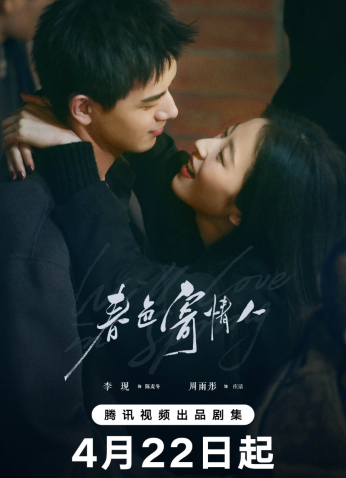 مسلسل Will Love In Spring/ حب في الربيع مترجم