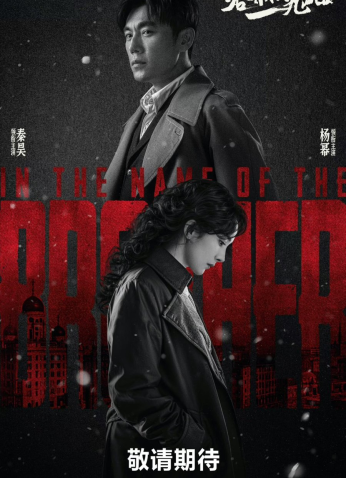 مسلسل In The Name Of The Brother/ باسم الاخ مترجم