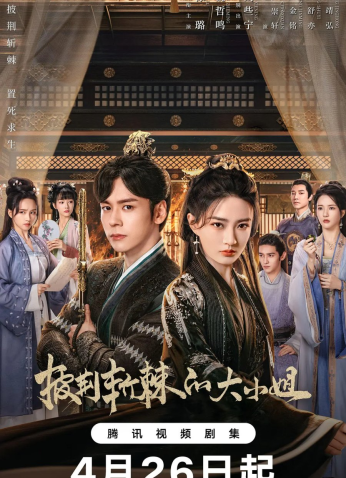 مسلسل طريق الحب بين الشوك / Lady Revenger Returns From The Fire مترجم