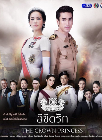 مسلسل The Crown Princess / ولية العهد مترجم