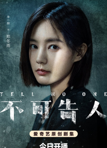 مسلسل لا تخبر احدا  / Tell No One  مترجم