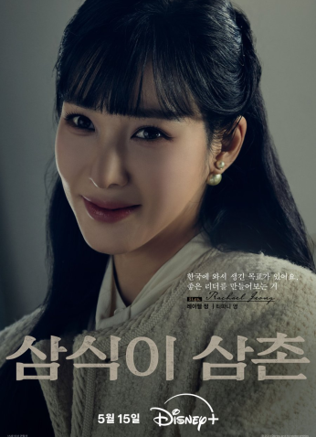 مسلسل العم سام شيك/ Uncle Samsik مترجم