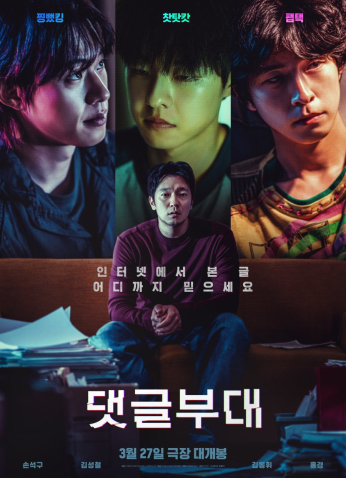 فيلم Troll Factory / وحدة التعليقات 2024 مترجم