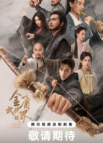 مسلسل أسطورة الأبطال/ The Legend Of Heroes مترجم