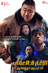 فيلم The Roundup: Punishment 2024/الإغارة: العقاب مترجم