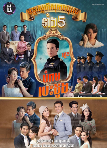 مسلسل التايلندي خمسة إخوة الموسم 5 / Khun Chai Ronaphee مترجم