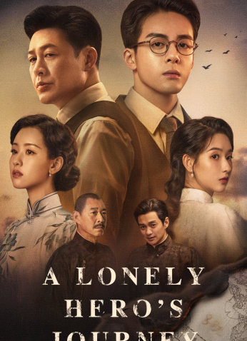 مسلسل رحلة البطل الوحيدة /A Lonely Hero's Journey مترجم