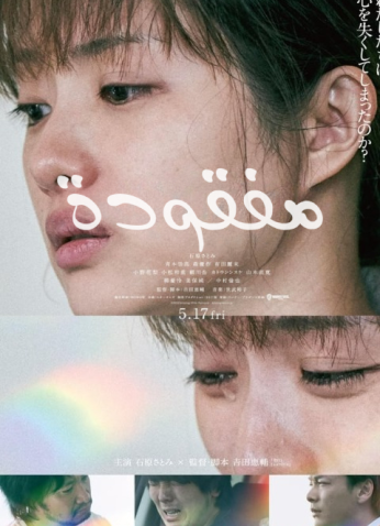 فيلم Missing 2024 /  مفقودة  مترجم