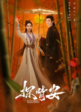 مسلسل الفجر وسط الغيوم/ Dawn Amidst Hidden Clouds مترجم