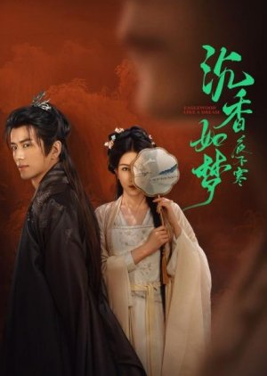 مسلسل العود مثل الحلم / Agarwood Like A Dream مترجم