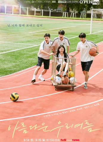 مسلسل صيفنا الجميل / Our Beautiful Summer مترجم