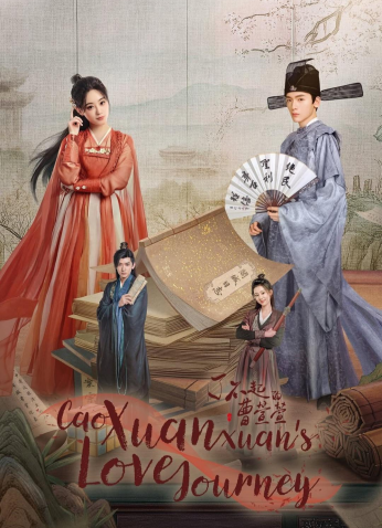 مسلسل Cao Xuanxuan's Love Journey /رحلة حب تساو شيوان شيوان مترجم