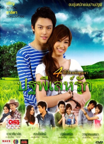 مسلسل  مؤامرة حب باتابي/ Pathapee Leh Ruk  مترجم