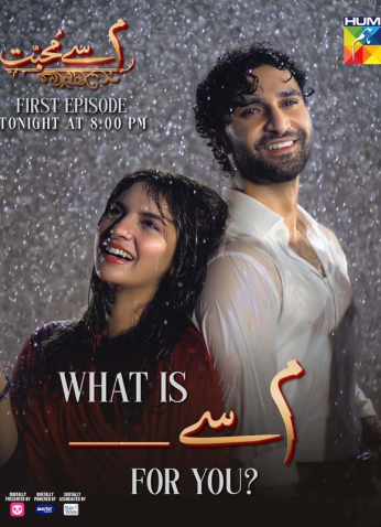 مسلسل Meem Se Mohabbat / بين خيوط القدر والصدفة مترجم