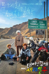 برنامج مغامرة بالصدفة / Adventure By Accident  الموسم 4 مترجم