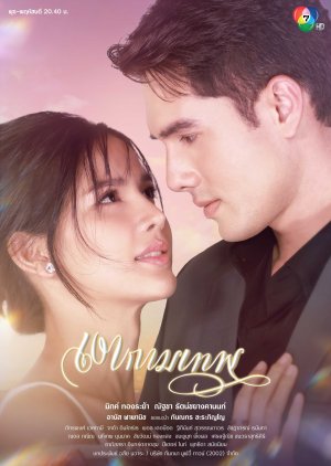 مسلسل الشابة والقاسي   / The Young And The Ruthless مترجم