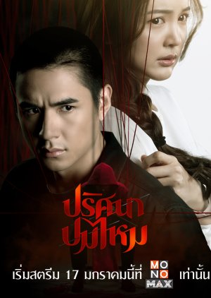 مسلسل لغز الخيوط / The Yarns مترجم