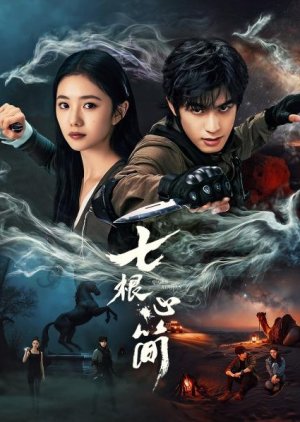 مسلسل The Seven Relics Of Ill Omen / الاثار السبع المشؤومة مترجم