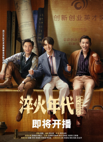 مسلسل أنشئت في الصين/ وCreated In China  مترجم