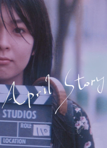 فيلم قصة ابريل 1998 / April Story 1998 مترجم