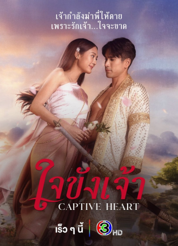 مسلسل قلب أسير / Captive Heart مترجم