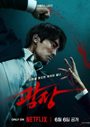 مسلسل لن أرحم أحدًا /Mercy For None مترجم