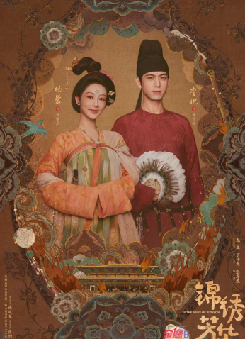 مسلسل زهرة الفاوانيا المزدهرة الموسم 2 / Flourished Peony مترجم