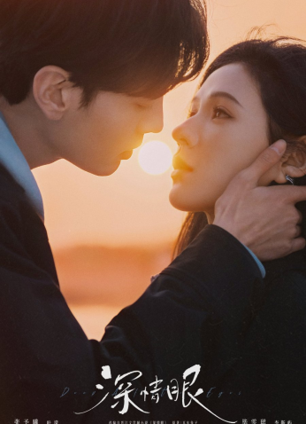 مسلسل عيون المودة والولع العميق/Deep Affection Eyes مترجم