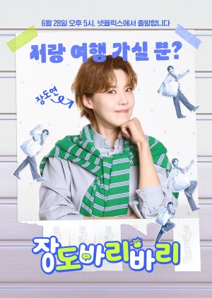 برنامج اخرج وانطلق مع جانغدوباري/  Getaway And Go With Jangdobari مترجم