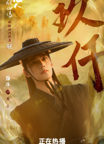 مسلسل الإرتقاء الى الخلود /The Immortal Ascension مترجم