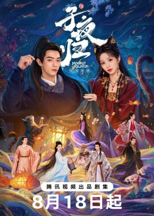 مسلسل Moonlit Reunion /لقاء تحت ضوء القمر مترجم