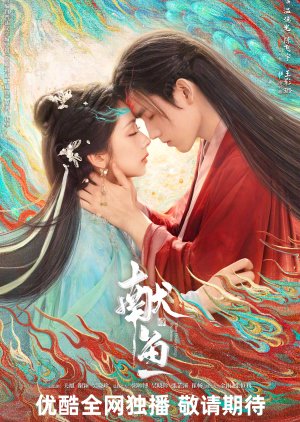 مسلسل When Destiny Brings The Demon /عندما يجلب القدر الشيطان  مترجم