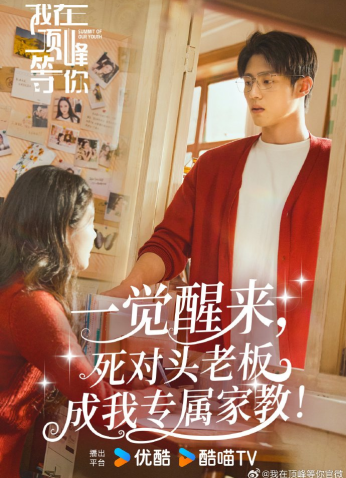 مسلسل ذروة شبابنا / Summit Of Our Youth مترجم