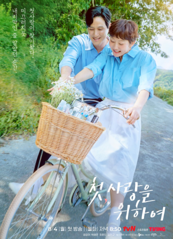 مسلسل الحب، الفرصة الثانية /Love, Take Two مترجم