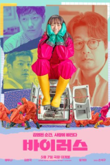 فيلم الكوري فايروس / Virus 2025 مترجم