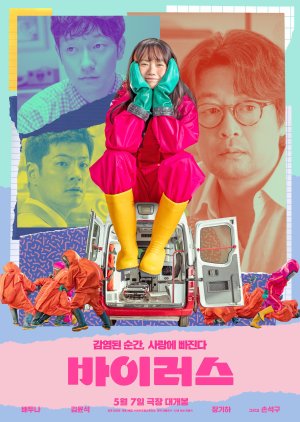 فيلم الكوري فايروس / Virus 2025 مترجم