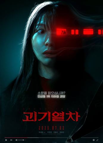 فيلم   الكوري  قطار الأشباح/  Ghost Train 2025 مترجم