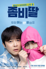 فيلم الكوري ابنتي زومبي / My Daughter Is A Zombie 2025 مترجم