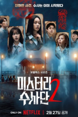 مسلسل الكوري   عملاء حل القضايا الغامضة /Agents Of Mystery الموسم 2 مترجم