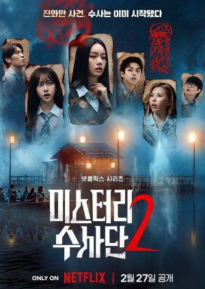 مسلسل الكوري   عملاء حل القضايا الغامضة /Agents Of Mystery الموسم 2 مترجم